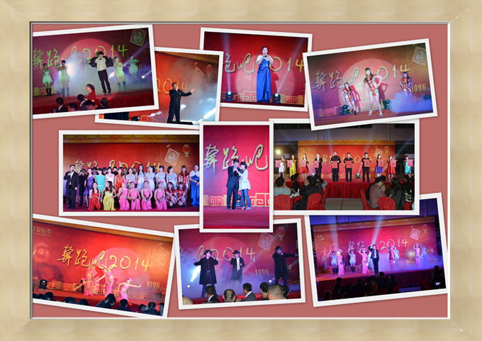 好球体育2014年公司年会
